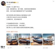 何小鹏发文感谢第一代P7车主 致敬科技尝鲜者