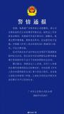广州某科技公司遭网络攻击 境外黑客组织所为