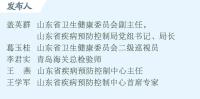 山東出臺傳染病監(jiān)測預(yù)警計劃 構(gòu)建智慧化預(yù)警體系
