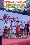 七旬金婚夫妻為新人證婚！