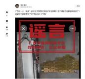 廣西貪官家中發(fā)現(xiàn)金磚？假 官方辟謠不實(shí)信息