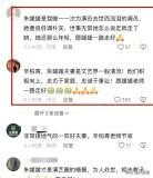 李雪健發(fā)手寫信悼念朱媛媛：藝情永存,，思念你的親朋好友,！