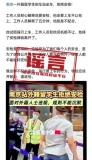 造謠“留學(xué)生強闖火車站”者被拘 AI生成謠言誤導(dǎo)公眾