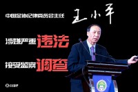 足協(xié)紀(jì)委會原主任王小平當(dāng)庭辯稱無罪 自辯無罪案爭議大