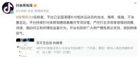 平臺回應(yīng)陳芋汐被網(wǎng)暴：已全面清理相關(guān)言論 持續(xù)治理體育飯圈亂象