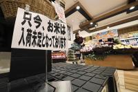 日本内阁新规：禁止民间倒卖大米 确保平价供应