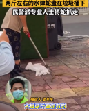两斤左右的水律蛇盘在垃圾桶下 民警派专业人士将蛇抓走