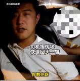 乘客不及停車在網(wǎng)約車上排泄 司機遭遇尷尬一幕