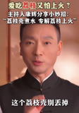 愛吃荔枝又怕上火？康輝分享吃荔枝小妙招