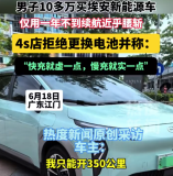男子稱購車不到一年續(xù)航腰斬 快充就虛一點(diǎn)充就實(shí)一點(diǎn)