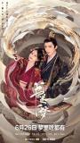 書卷一夢定檔 李一桐劉宇寧領(lǐng)銜主演