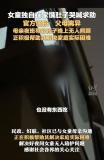 女童饿肚子隔窗哭着求助 妇联回应 已采取相应措施