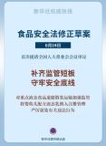 《食品安全法》擬作修改 聚焦突出問題加強監(jiān)管