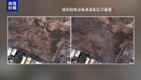 美初期評估顯示未徹底摧毀伊核設(shè)施 打擊效果有限
