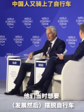 英國前首相托尼·布萊爾：中國人又騎上了自行車