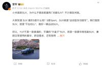 “蔚小理”CEO齊祝小米YU7大賣 共促智能SUV市場繁榮