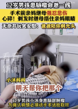 患病男生剃光頭繼母捂住親媽眼睛 心碎一幕引人淚目！