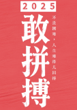 下半年正式開(kāi)啟：愿踔厲奮發(fā),，勇毅前行