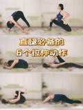 拉伸對直腿細(xì)腿的殺傷力 讓線條更好看