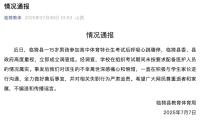 15歲男孩離世學(xué)校未配醫(yī)護人員屬實 家屬質(zhì)疑救援不力
