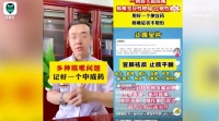 大量醫(yī)生短視頻薦藥 MCN公司稱簽約醫(yī)生薦藥不違法