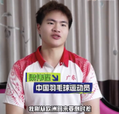 梁伟铿说广东队加油 十五运会要冲击冠军