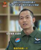 歼16飞行员曝曾和带弹外机近身缠斗 守好祖国的门