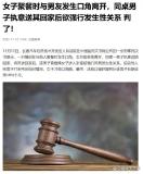男子护送与男友吵架女子欲行不轨获刑 好意背后的图谋不轨