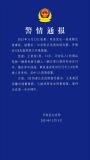 警方通报网红小英丈夫酒后肇事逃逸 已刑事拘留
