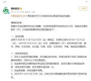 多名网友晒赴日机票退票成功记录 航司推出免费退改政策