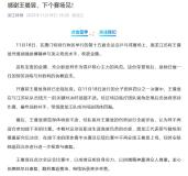 王曼昱因伤退出全运会后续比赛 颈部伤势需康复