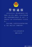 廣州發(fā)生致4傷車禍 司機(jī)突發(fā)疾病 肇事者已被控制