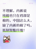 聚酯纤维是怎么在互联网“塌房”的 从黑科技到贬义词