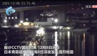 监拍日本强震发生瞬间：多个镜头剧烈抖动 未来一周或再有强震