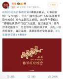 馬年春晚第一次官宣 傳統(tǒng)文化與時(shí)代精神融合期待