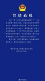 警方通报男子飞无人机崖洞发现干尸 已排除刑事案件