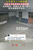 山东3.8级地震 司机鸣笛提醒！