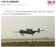 圓滿完成首飛任務(wù)，“九天”無人機性能如何？