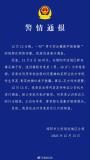 男子賣(mài)冰糖葫蘆被掀攤？綿陽(yáng)警方通報(bào) 爭(zhēng)搶客源引發(fā)沖突