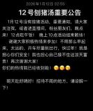 女子网上求助“按年猪”摇来几百人 乡村嘉年华意外爆红