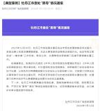 景区“黑导游”猥亵游客 牡丹江通报 多部门联合查处