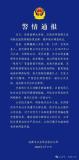 男子摆拍“吸阳气”污名化成都被拘 虚假视频引发恶劣影响
