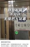 媒体评无座乘客被劝离静音车厢 静音规定引热议