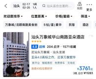 2000元一晚 小城酒店涨疯了 春节旅游需求激增