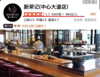 人均600餐厅黄牛代订费500 新荣记回应