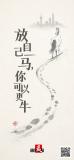 新的一年“放自己一马” 从容抵达更远方