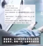 女子产后21天突发大出血晕倒车库 医生强调月子期间大出血属于紧急情况