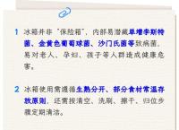 专家提醒：冰箱不是“保险箱” 清理冰箱防病菌