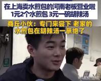 男子狂奔30里路打卡被催开的早餐店 家乡味暖人心