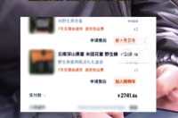 2700元买降三高蜂蜜竟是三无产品 野生蜂蜜号称降三高被判退1赔10